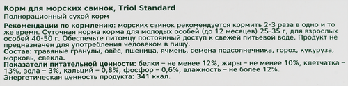Корм для морских свинок TRIOL Standard, 500г, фото