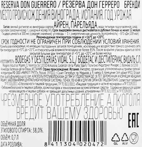 Бренди DON GUERRERO Reserva 38%, 0.7л, изображение