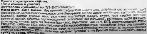 Кекс НИЖЕГОРОДСКИЙ ХЛЕБ с изюмом, 450г, изображение