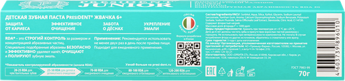 Зубная паста детская PRESIDENT Жвачка 6+, 70г, фото