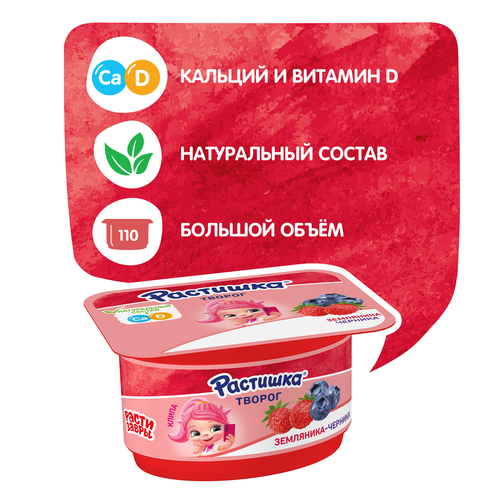 Творог для детей РАСТИШКА Земляника, черника 3,5% обогащенный, без змж, 110г, детальное фото