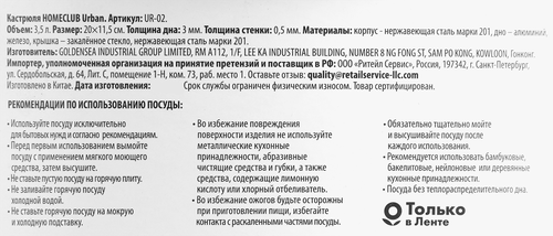 Кастрюля HOMECLUB Urban нержавеющая сталь, 3.5л, Арт. UR-02, изображение