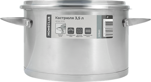 Кастрюля HOMECLUB Urban нержавеющая сталь, 3.5л, Арт. UR-02, фото