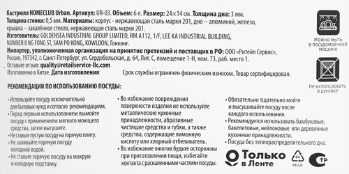 Кастрюля HOMECLUB Urban нержавеющая сталь, 6л, Арт. UR-03, фотография