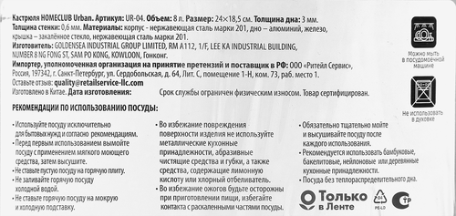 Кастрюля HOMECLUB Urban нержавеющая сталь, 8л, Арт. UR-04, изображение