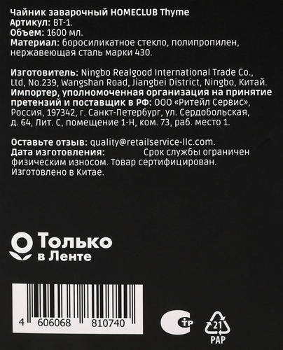 Чайник заварочный HOMECLUB Thyme, стекло, пластик, 1.6л, Арт. BT-1, фото