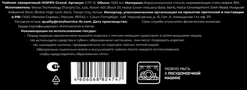 Чайник заварочный HOPPS Grand, стекло, нержавеющая сталь, 1.5л, Арт. GTP-15, детальное фото