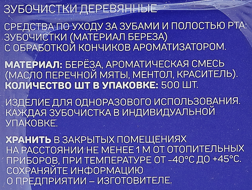 Зубочистки DENTODAY деревянные, 500шт, фото