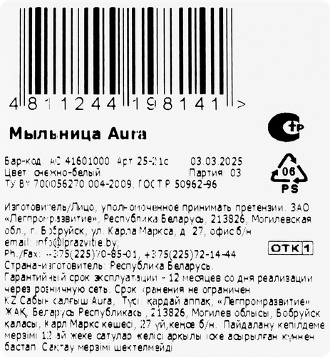Мыльница BEROSSI Aura, снежно-белая, Арт. 110478, фотография
