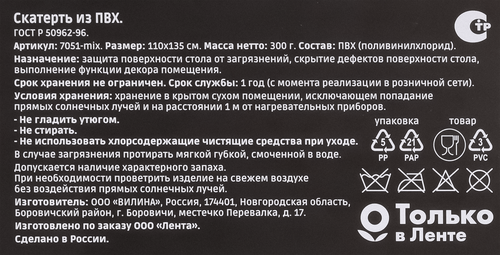 Скатерть столовая HOMECLUB 110х135см, в ассортименте, Арт. 7051-mix, вид
