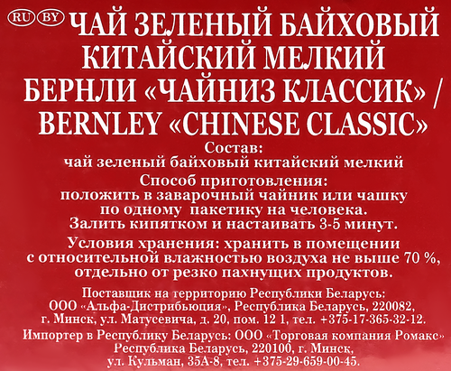 Чай зеленый BERNLEY Чайниз Классик китайский, 100пак, вид