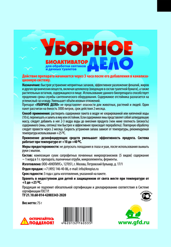 Биоактиватор для дачных туалетов и септиков УБОРНОЕ ДЕЛО, 75г, фотография