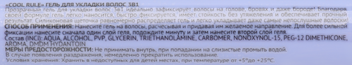 Гель для укладки COOL RULE 3в1, 15мл, детальное фото