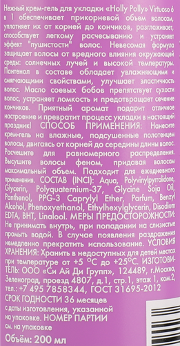 Крем-гель для укладки волос HOLLY POLLY Virtuoso 6в1, 200мл, вид
