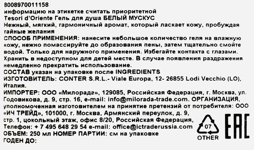 Гель для душа TESORI D'ORIENTE Белый мускус, 250мл, фото