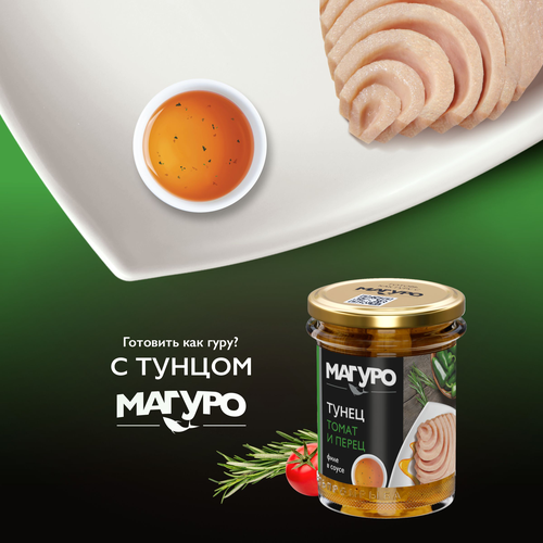 Тунец МАГУРО в соусе Томат и перец, с маслом, 200г, вид