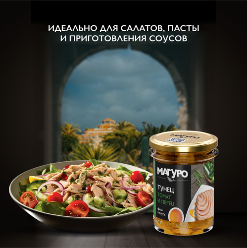 Тунец МАГУРО в соусе Томат и перец, с маслом, 200г, изображение