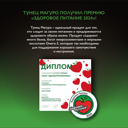 Тунец МАГУРО в соусе Томат и перец, с маслом, 200г, картинка