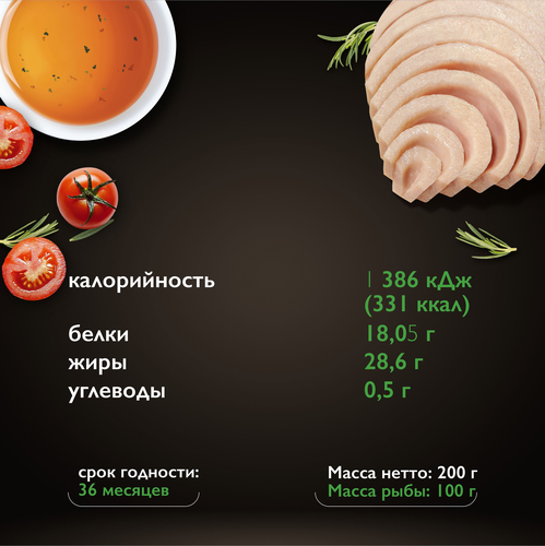 Тунец МАГУРО в соусе Томат и перец, с маслом, 200г, крупный план