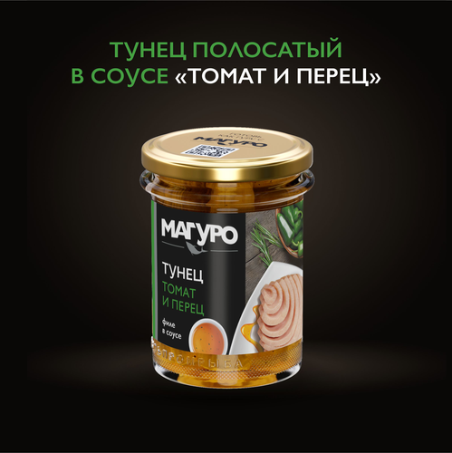 Тунец МАГУРО в соусе Томат и перец, с маслом, 200г, детальное фото