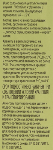 Вино GUSTARE белое полусладкое, 1л, изображение