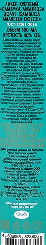 Ликер AMAREZZA DOLCE Sambuca 40%, крепкий, 0.5л, вид