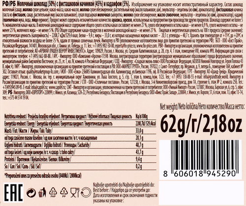 Шоколад молочный NELINA Dubai Chocolate с фисташковой начинкой и кадаифом, 62г, детальное фото