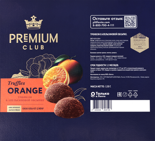 Конфеты PREMIUM CLUB Трюфели в апельсиновой обсыпке, 120г, вид