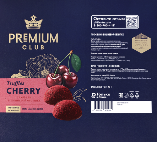 Конфеты PREMIUM CLUB Трюфели в вишневой обсыпке, 120г, картинка