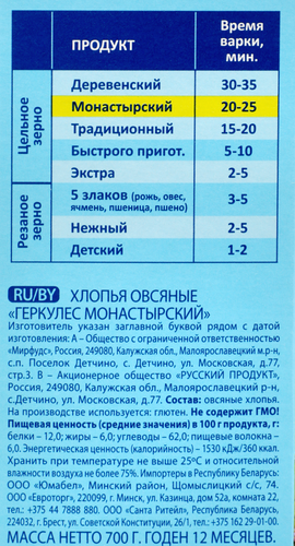 Хлопья овсяные ГЕРКУЛЕС Монастырский, 700г, фотография