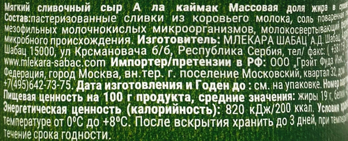 Сыр творожный MLEKARA SABAC А ла Каймак 60%, без змж, 150г, детальное фото