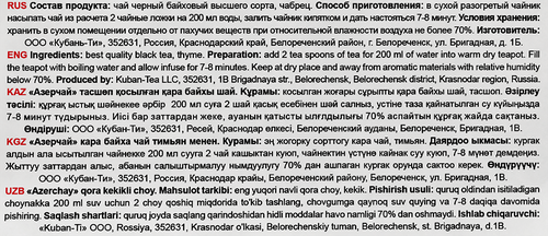 Чай черный АЗЕРЧАЙ с чабрецом, листовой, 400г, фотография
