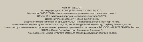 Чайник WELGOT Retro, металлический, Strix, Арт. K087QT, картинка
