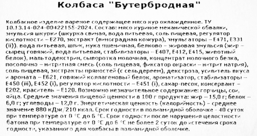 Колбаса вареная МК ТИХОРЕЦКИЙ Бутербродная, весовая, детальное фото