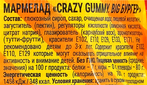 Мармелад CRAZY GUMMY Big Бургер, 18г, вид
