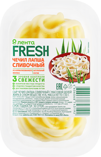 Сыр Чечил-лапша сливочный 45%, без змж, ЛЕНТА FRESH, 130г, вид