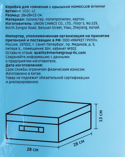 Коробка для хранения HOMECLUB Space Cube 28x28х13см, с крышкой, полиэстер, Арт. USSC-12, вид