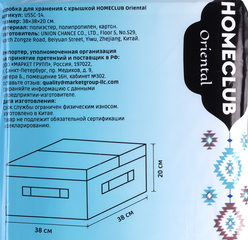 Коробка для хранения HOMECLUB Space Cube 38х38х20см, с крышкой, полиэстер, Арт. USSC-14, фото