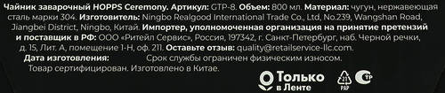 Чайник заварочный HOPPS Сeremony, чугун, 800мл, Арт. GTP-8, крупный план