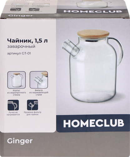 Чайник заварочный HOMECLUB Ginger, боросиликатное стекло, 1.5л, Арт. GT-01, изображение