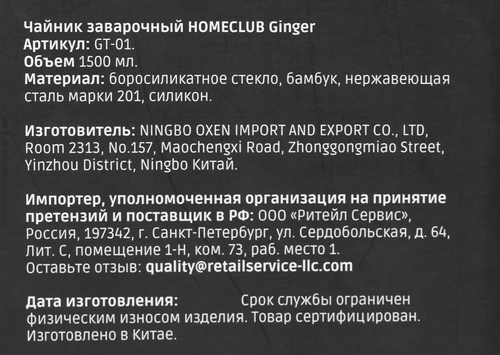 Чайник заварочный HOMECLUB Ginger, боросиликатное стекло, 1.5л, Арт. GT-01, детальное фото