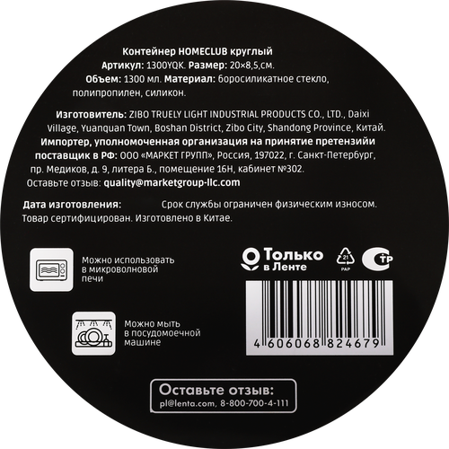 Контейнер HOMECLUB круглый, боросиликатное стекло, пластмасса, силикон, 1.3л, Арт. 1300YQK, крупный план