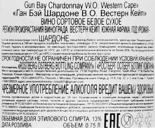 Вино GUN BAY Chardonnay Western Cape&nbsp;сортовое ординарное белое&nbsp;сухое, 0.75л, крупный план