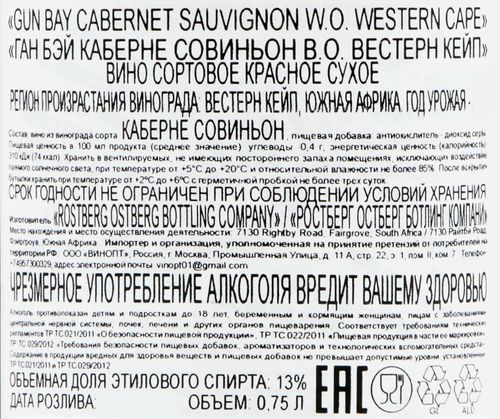 Вино GUN BAY Cabernet Sauvignon Western Cape&nbsp;сортовое ординарное красное&nbsp;сухое, 0.75л, картинка