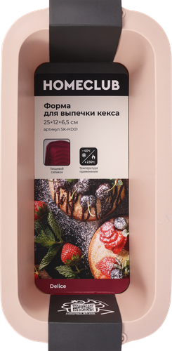 Форма для выпечки кекса HOMECLUB Delice, 25х12см, силикон, Арт. SK-HD01, фотография
