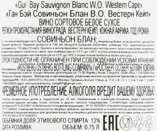 Вино GUN BAY Sauvignon Blanc Western Cape&nbsp;сортовое динарное белое&nbsp;сухое, 0.75л, картинка