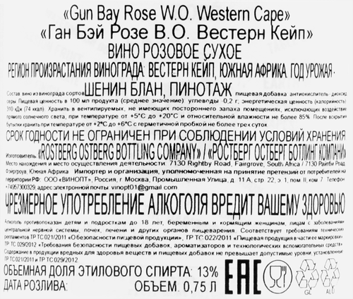 Вино GUN BAY Rose Western Cape ординарное&nbsp;розовое&nbsp;сухое, 0.75л, фотография