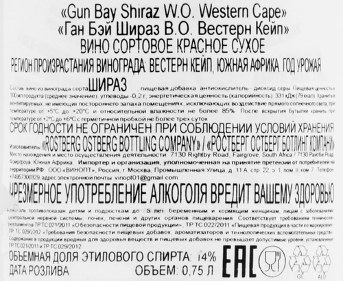 Вино GUN BAY Shiraz Western Cape&nbsp;сортовое ординарное красное&nbsp;сухое, 0.75л, изображение