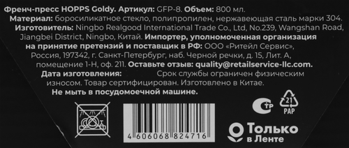 Френч-пресс HOPPS Goldy, стекло, нержавеющая сталь, 800мл, Арт. GFP-8, изображение
