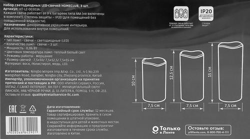 Светильник HOMECLUB LED-свечи 7,5х10/12,5/15см, теплый белый, Арт. HT-LZ-00303A, детальное фото